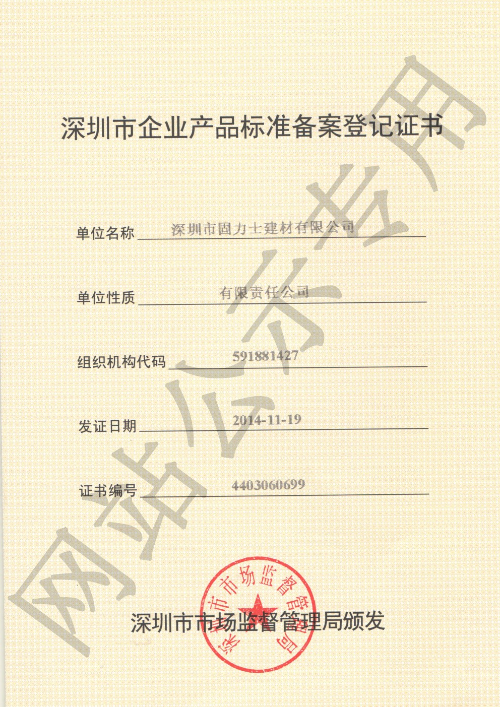 仙游企业产品标准登记证书